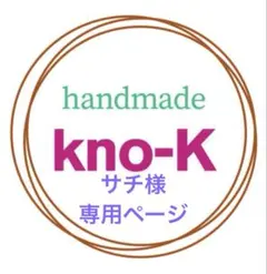 サチ様専用ページ　4点おまとめネイルチップ