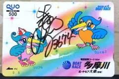 ボートレーサー ボートレース 岸恵子 直筆 サイン 使用済み カード 競艇 当選のサムネイル