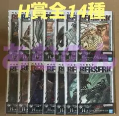 一番くじ　ベルセルク　H賞 キャンバススタイルボード　全14種 コンプリート