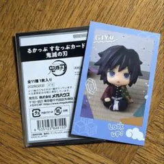 鬼滅の刃　冨岡義勇　るかっぷ　すなっぷカード