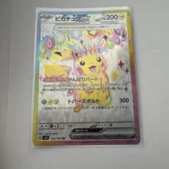 ピカチュウex SR SV8