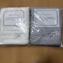 ファンケルオリジナルバスタオル　ホワイト/ライトグレー計２枚