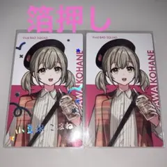 プロセカ 小豆沢こはね エピカ クリフェス 箔押し