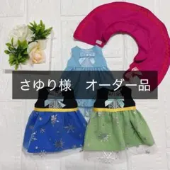 No.20 さゆり様　オーダー品