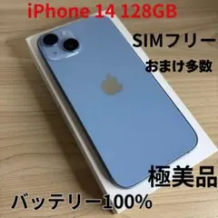 【極美品】iPhone 14 128GB ブルー