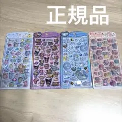 正規品　うるちゅるポップシール 4種　　サンリオ
