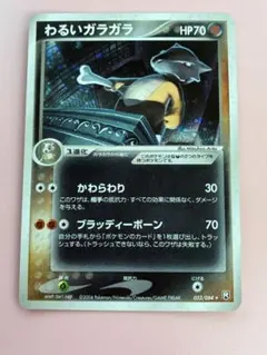 わるいガラガラ ◇ カラカラ ○ ロケット団の逆襲 ポケモンカード2枚