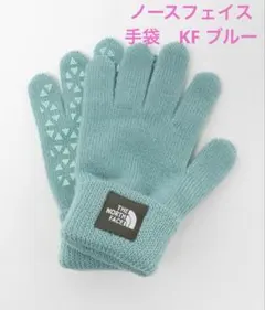 ★新品★未使用★タグ付き★ノースフェイス　手袋　キッズ　KF ブルーエクリプス