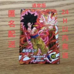 ドラゴンボールスーパーダイバーズ 孫悟空:GT SDVTP-010 プロモ
