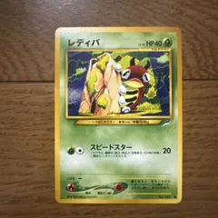 ポケモンカード レディバ 旧裏 - メルカリ