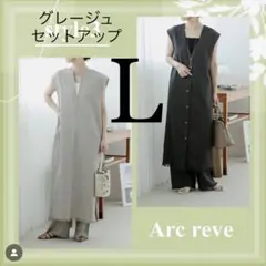 極美品♡chicoコラボ　大人気！からみ織ジレワンピース&フリンジパンツ　セット