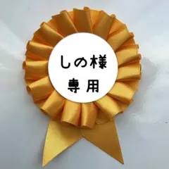 【しの様専用】両面サテン２レイヤーロゼットキット３個分