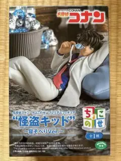 【名探偵コナン】ちょこのせプレミアムフィギュア“怪盗キッド”～寝そべりVer.～