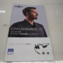 SHOKZ OPENCOMM2 カタログ