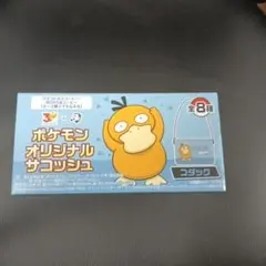 ポケモン オリジナルサコッシュ コダック