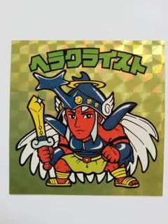 ！交渉成立品！　ビックリマン BM 金角プリ ヘラクライスト