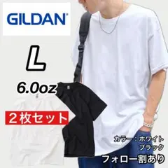 新品未使用 ギルダン 6oz ウルトラコットン 半袖Tシャツ 白黒2枚セット L