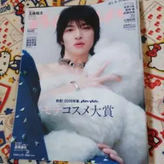 anan 2023年2月号 モテコスメ大賞