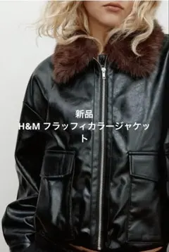♡新品♡今期完売H&M フラッフィカラージャケット