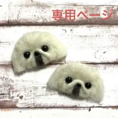 2026年最新】羊毛フェルトペキニーズの人気アイテム - メルカリ