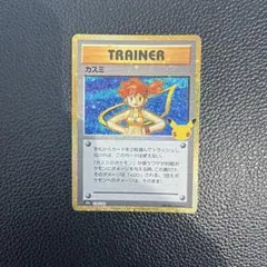 カスミ トレーナーズ ポケモンカード