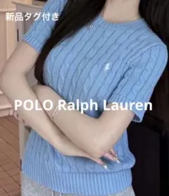 新品】✨POLO RALPH LAUREN ケーブルニット半袖 コットン 水色 - メルカリ
