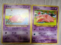 ポケモンカード 旧裏面 ヤドン 2枚セット