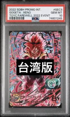 台湾版 gcp-sec3 psa10 ゴジータゼノ um10-sec5