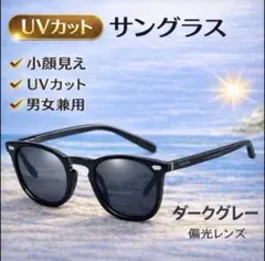 サングラス 偏光 メンズ レディース UVカット 小顔見え