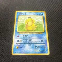 コダック 旧裏 No.054 拡張パックロケット団 1997 めまい