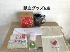 献血グッズ✴︎けんけつちゃん✴︎マグカップ ✴︎箸 スポンジ✴︎紙石鹸✴︎蓋置き✴︎ポーチ
