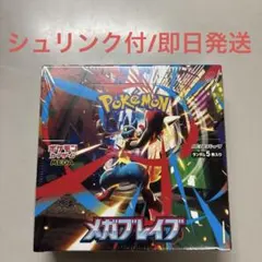 ポケモンカード メガブレイブ シュリンク付き 1BOX