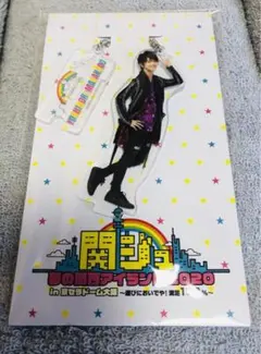 正門良規　アクスタキーホルダー　新品未開封