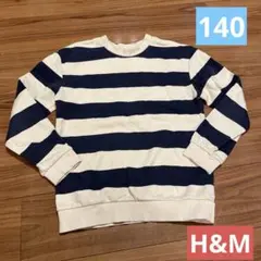 H&M ボーダースウェットトレーナー　裏起毛　134/140
