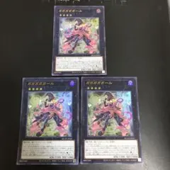 最安値！　ガガガガガール　ウルトラ　3枚