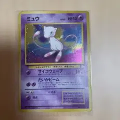 ポケモン ミュウ 旧裏 ☆ 第3弾拡張パック 化石の秘密 渦巻きホロ
