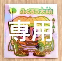 ぷらもち様 リクエスト 4点 まとめ商品