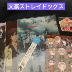 文スト　クリアファイル　DEAD APPLE 特典　太宰治　中原中也　芥川龍之介