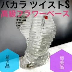2026年最新】バカラ スパイラルの人気アイテム - メルカリ