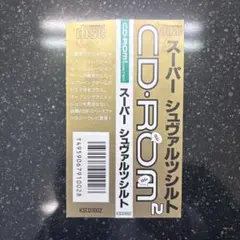 【帯のみ】PCエンジン　スーパーシュヴァルツシルト