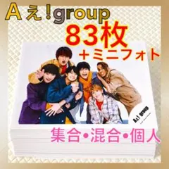 aぇ!group アイドル