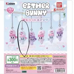Esther Bunny エスターバニー　マスコットスイング　 クリームバニーA