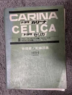 トヨタ各種19冊□新型車解説書　修理書 カローラ セリカ　ランクス　サイノス等 トヨタ各種19冊□新型車解説書 修理書 カローラ セリカ ランクス