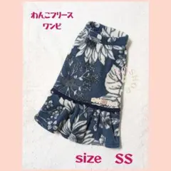 わんこフリースワンピ size ＳＳ ボタニカルネイビー