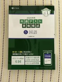 2025年共通テスト 国語 実戦模試