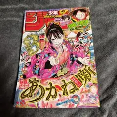 週刊少年ジャンプ 2022年11号 あかね噺 新連載 - メルカリ