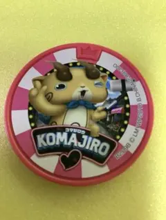 妖怪ウォッチ 妖怪メダル コマじろう