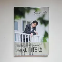 江口拓也 セカンドフォトブック 『 CHOOSE RULE 』サイン入り 直筆サイン入り】CHOOSE RULE 江口拓也 セカンドフォトブック - メルカリ