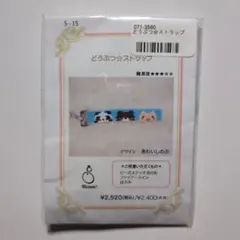 ☆新品 ビーズマニアキット　どうぶつストラップ Shimnon(あわいしのぶ)