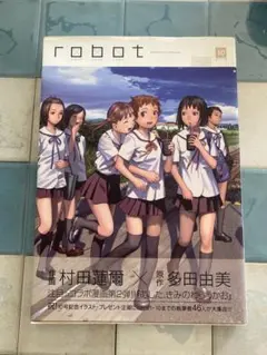 robot 全巻セット 1〜10 村田蓮爾 編集 フルカラー漫画 イラスト集 Amazon.co.jp: 村田蓮爾責任編集 「robot」 vol.10 : 村田 蓮爾, 浅田